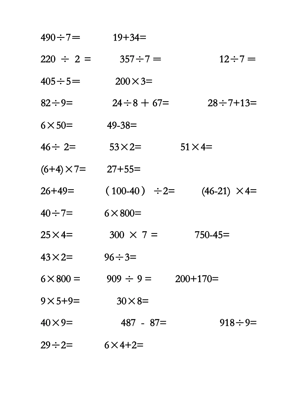 小学四年级口算练习1-6_第3页
