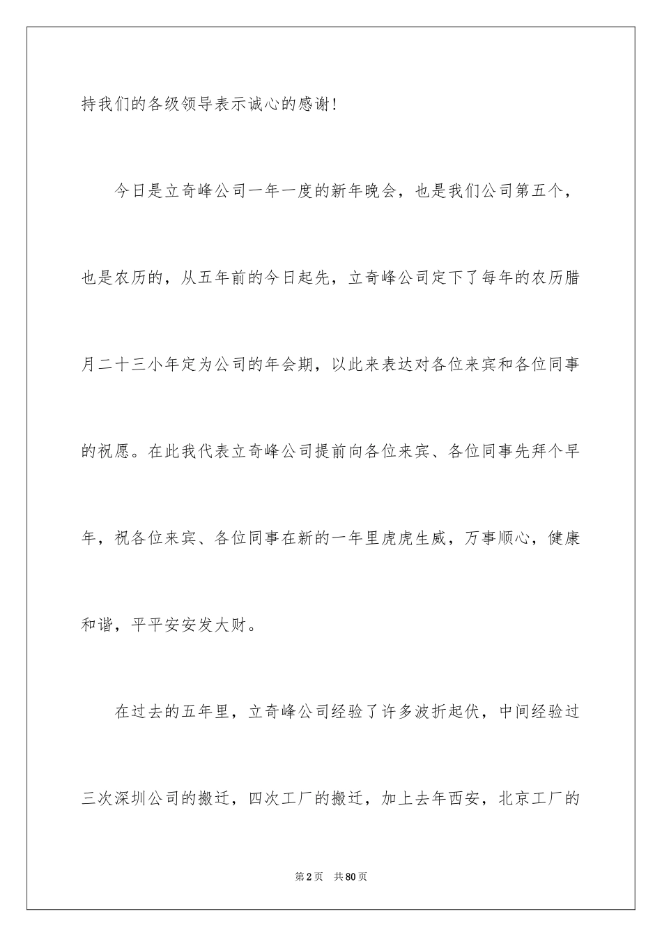 2024公司年会领导发言稿_22_第2页