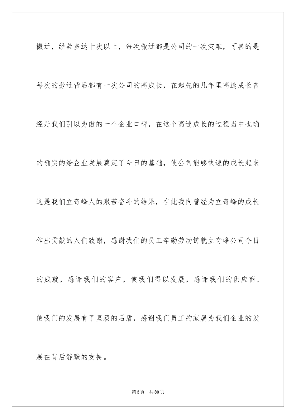 2024公司年会领导发言稿_22_第3页