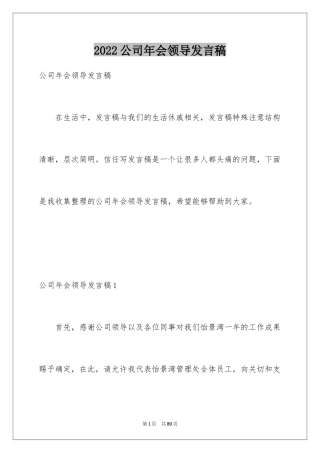 2024公司年会领导发言稿_22
