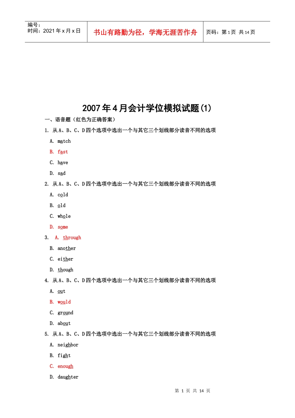 会计学位模拟考试试题_第1页
