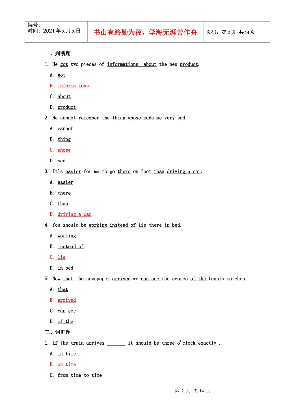会计学位模拟考试试题_第2页