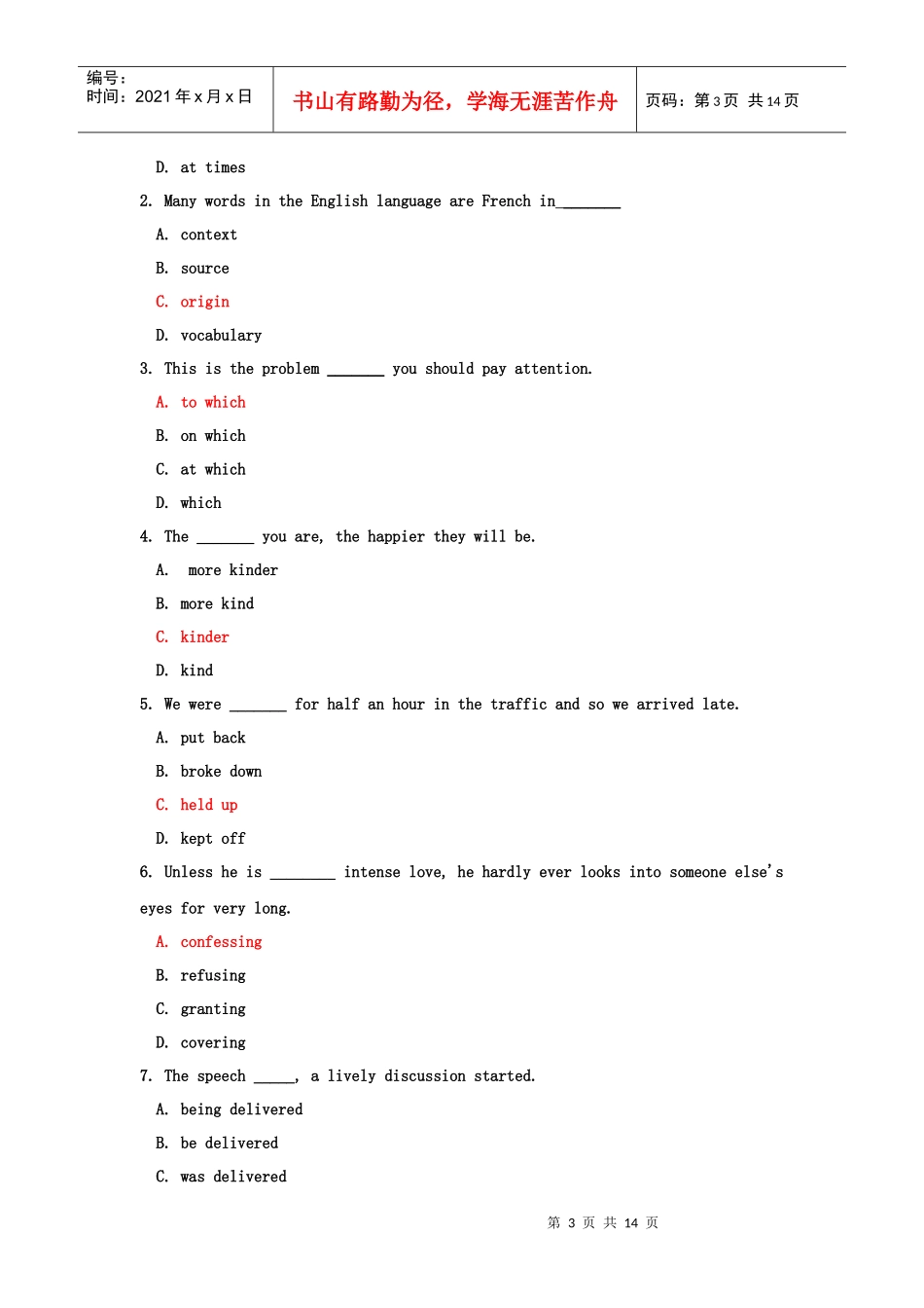 会计学位模拟考试试题_第3页