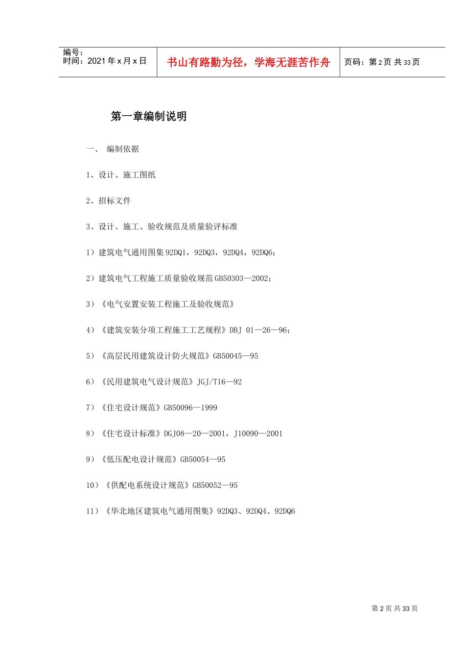 北京某大厦夜景照明工程施工组织设计(DOC37页)_第2页