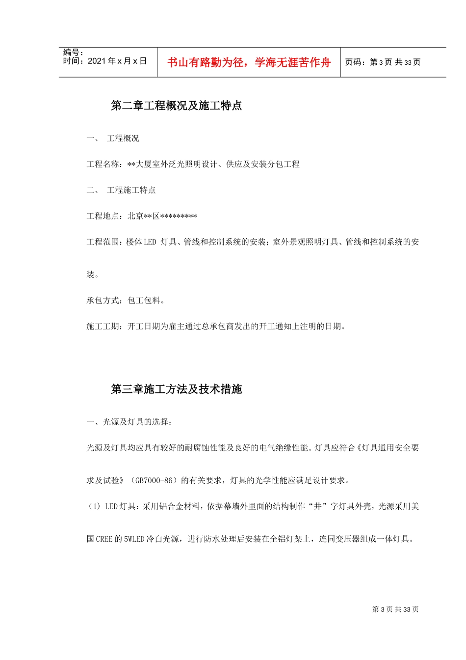 北京某大厦夜景照明工程施工组织设计(DOC37页)_第3页