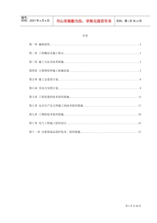 北京某大厦夜景照明工程施工组织设计(DOC37页)