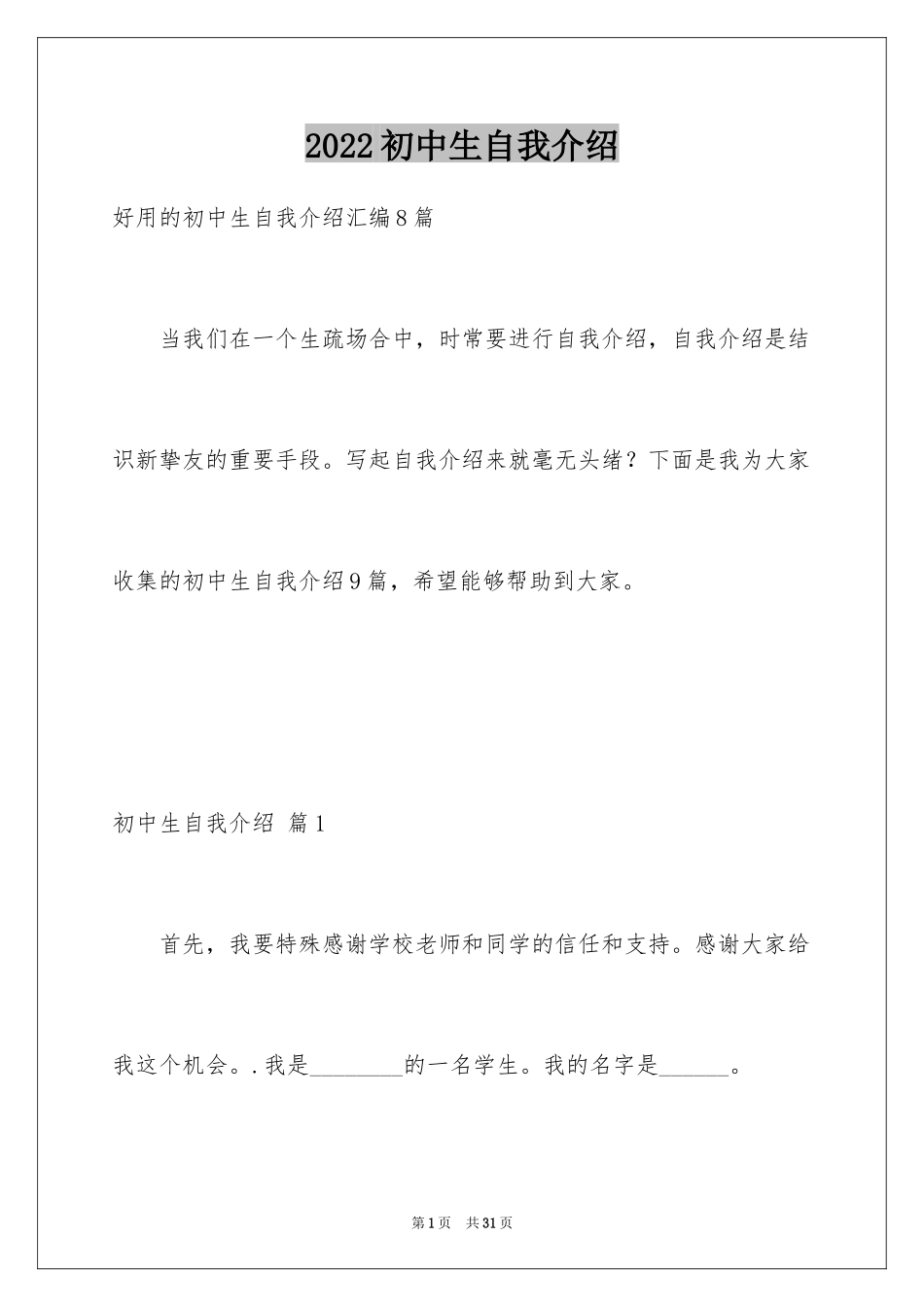 2024初中生自我介绍_80_第1页