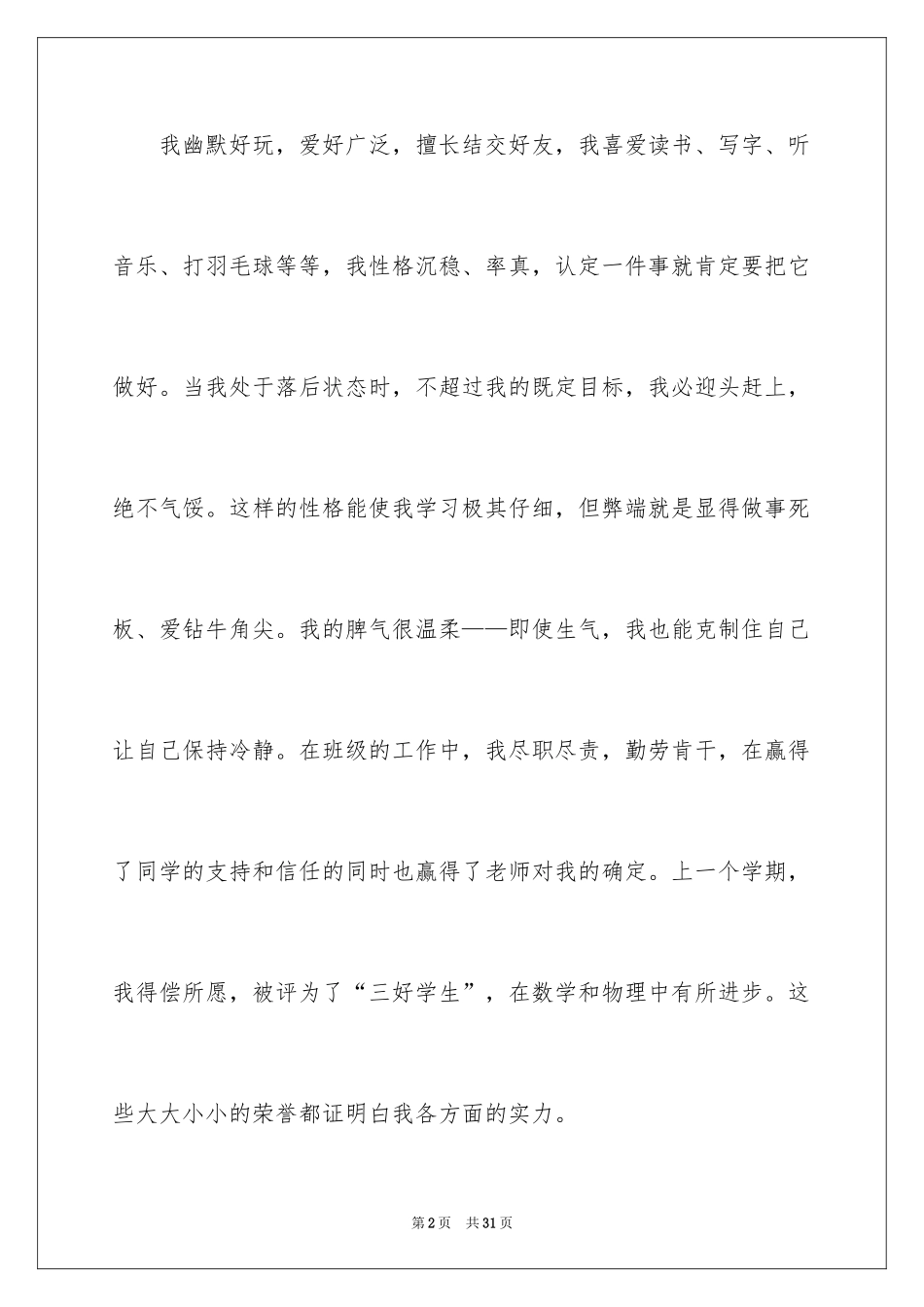 2024初中生自我介绍_80_第2页