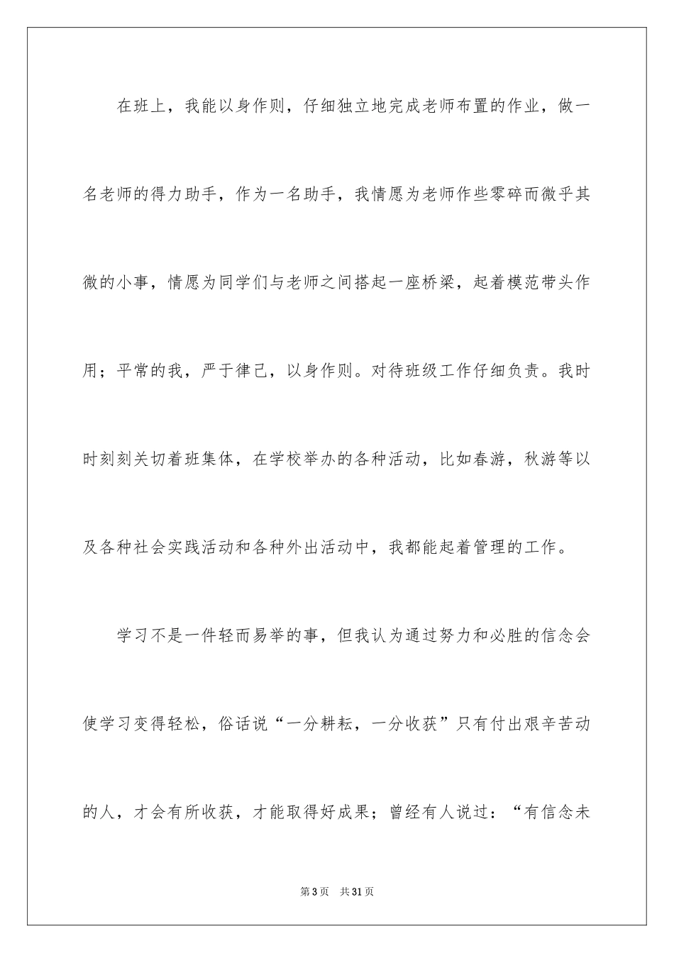 2024初中生自我介绍_80_第3页