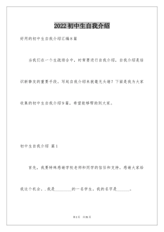 2024初中生自我介绍_80