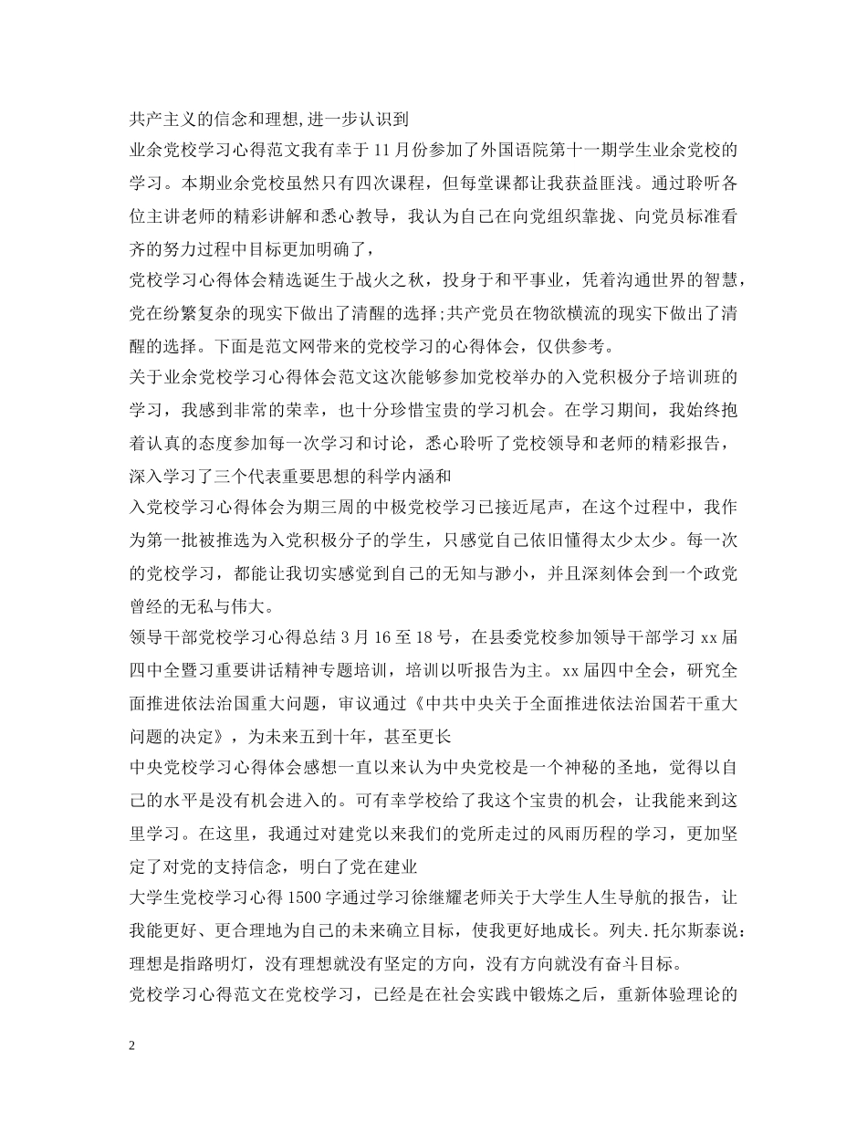 党校学习心得体会大全 _第2页