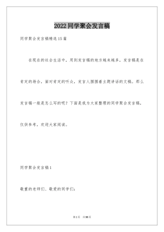 2024同学聚会发言稿_13