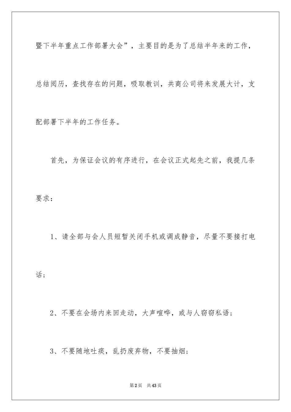 2024公司年会主持词_284_第2页