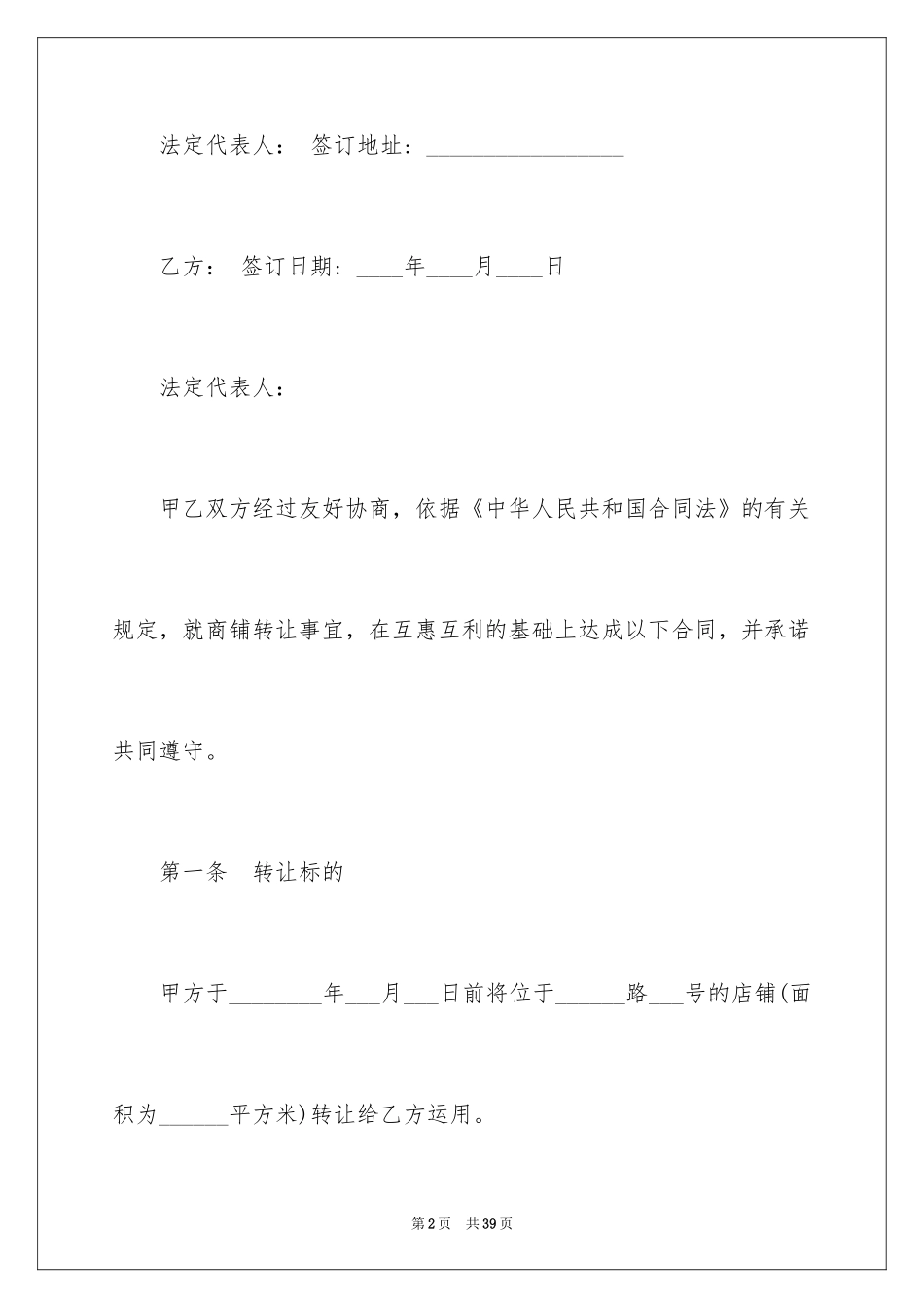 2024商铺租赁合同_215_第2页