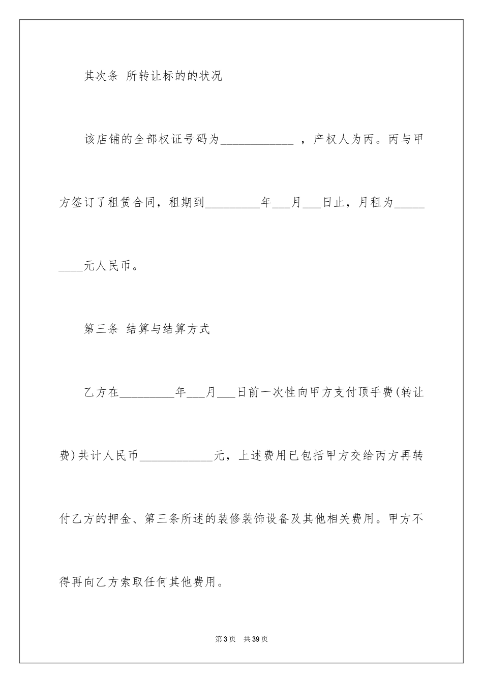 2024商铺租赁合同_215_第3页