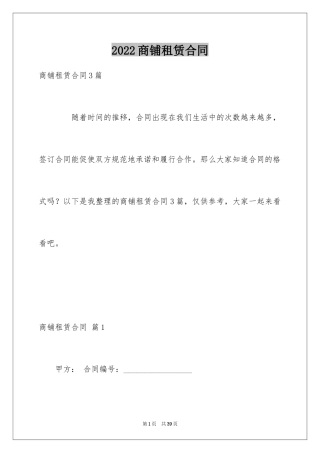 2024商铺租赁合同_215