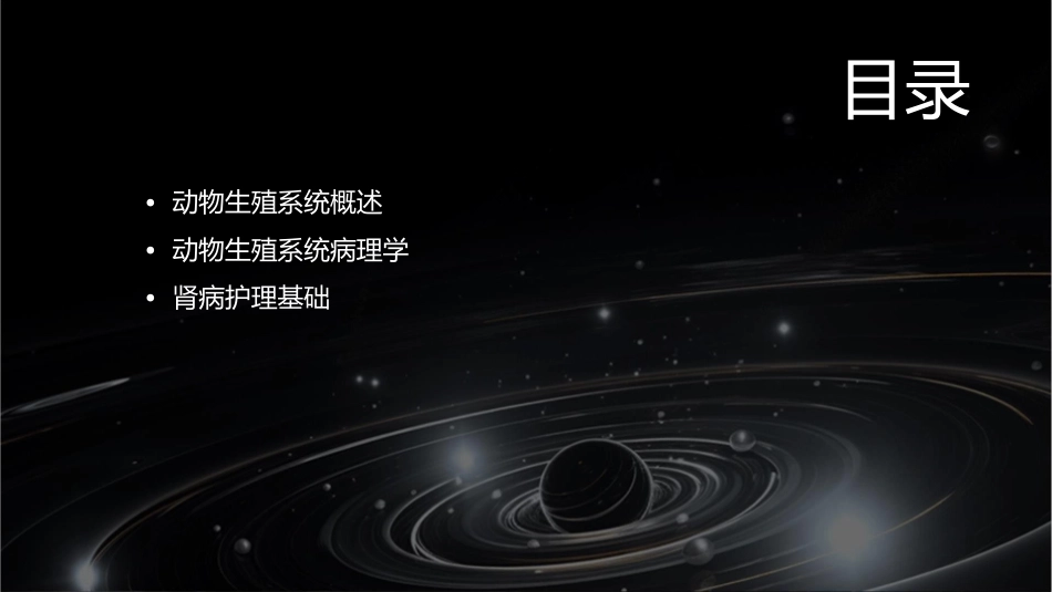 动物病理学 动物生殖系统病理肾病护理课件_第2页