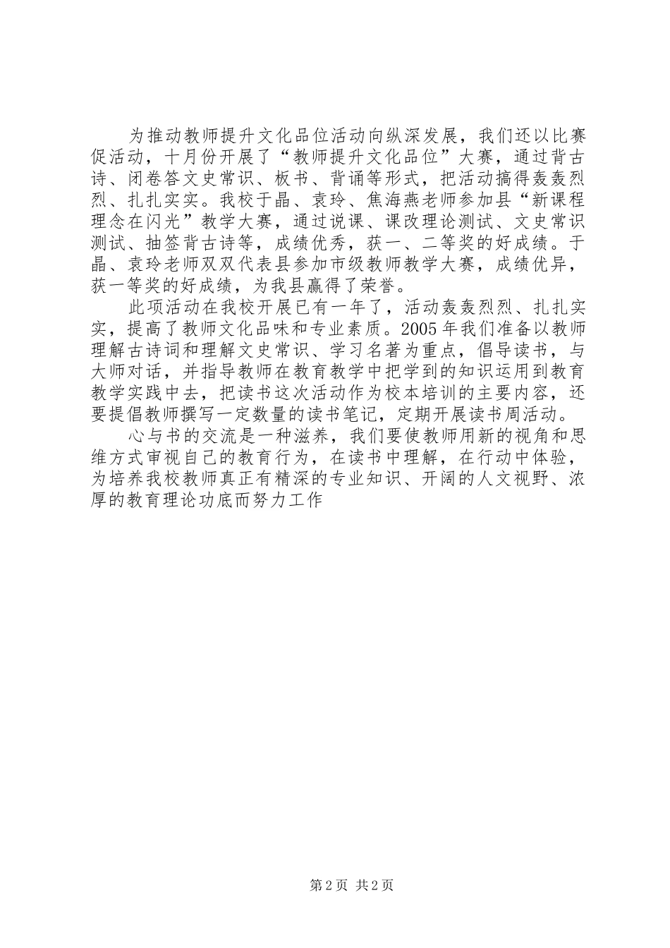 学校提升文化品位岗位练兵阶段总结 _第2页