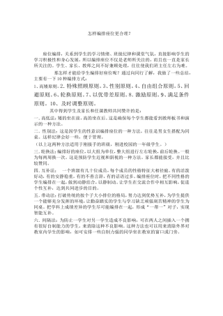 怎样编排座位更合理