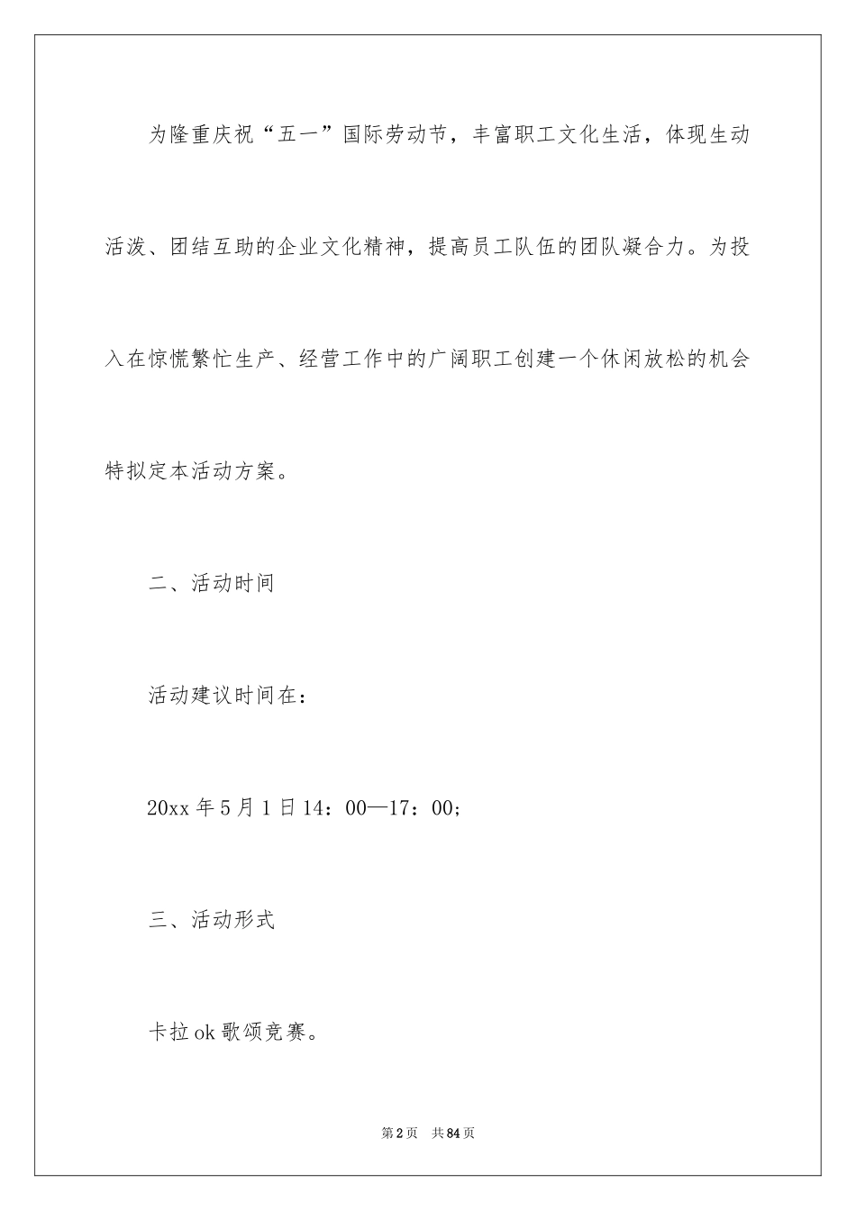 2024五一劳动节策划书_第2页