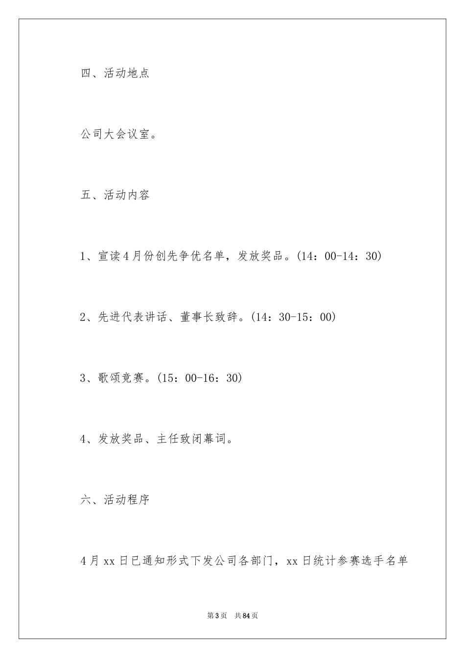 2024五一劳动节策划书_第3页