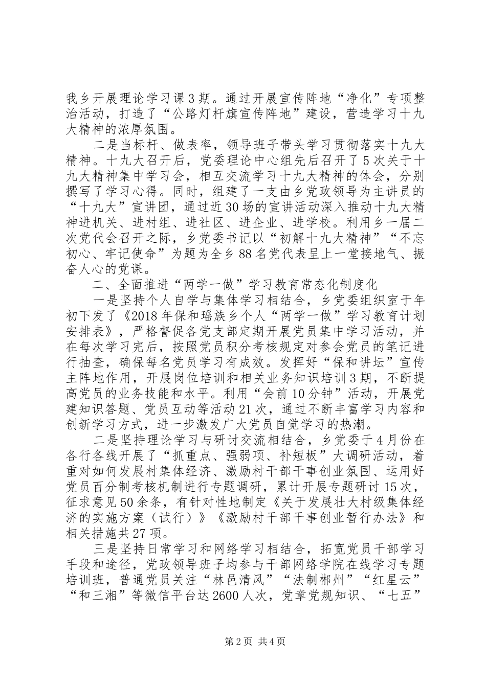 在庆祝建党周年暨七一表彰大会上的讲话发言_第2页