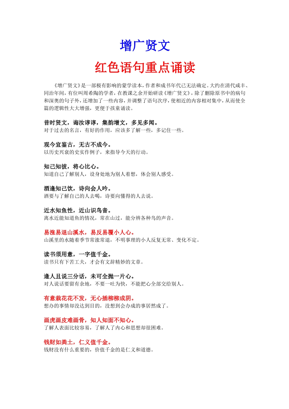 增广贤文及译文（简）_第1页