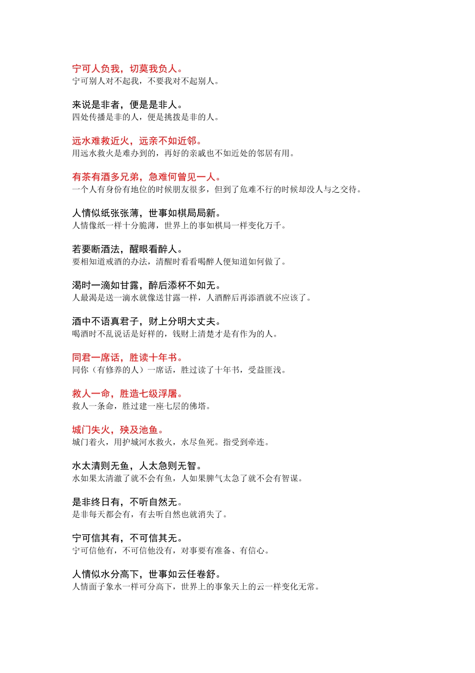 增广贤文及译文（简）_第3页