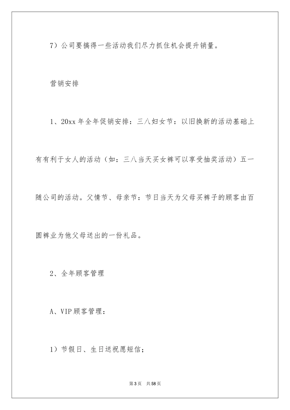 2024区域经理工作计划_1_第3页