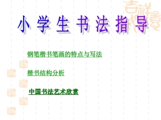 钢笔书法教程 (2)
