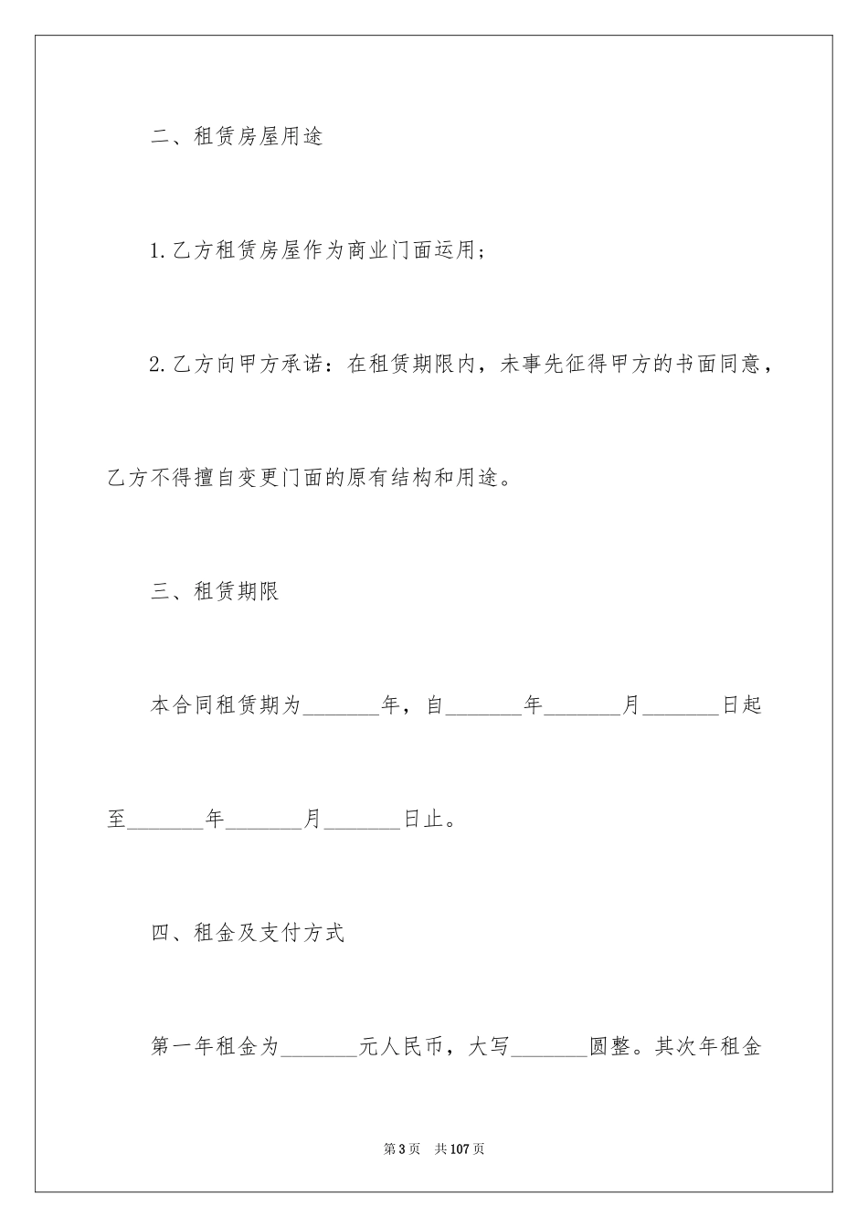 2024商铺租赁合同_278_第3页