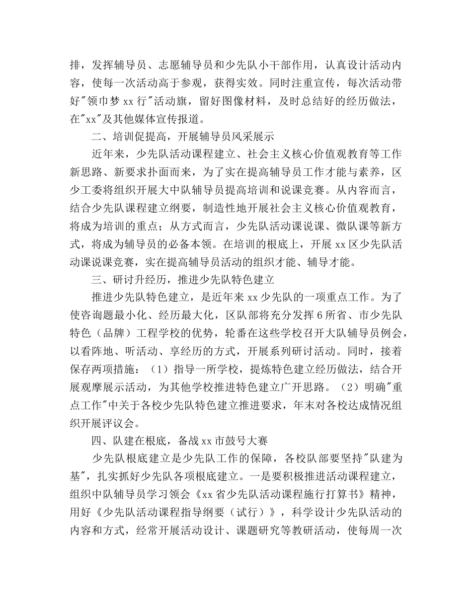 少先队终工作参考计划范文 _第2页