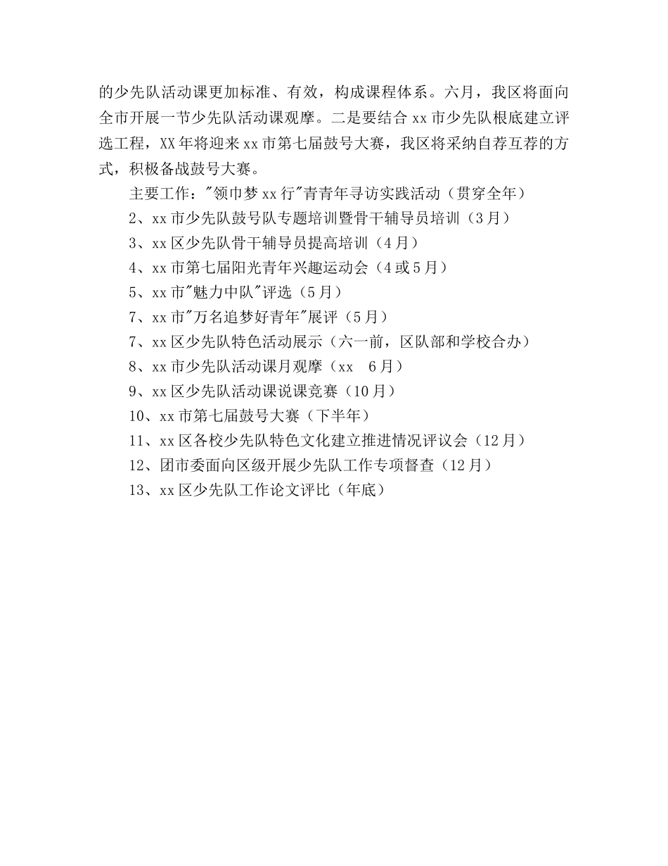 少先队终工作参考计划范文 _第3页