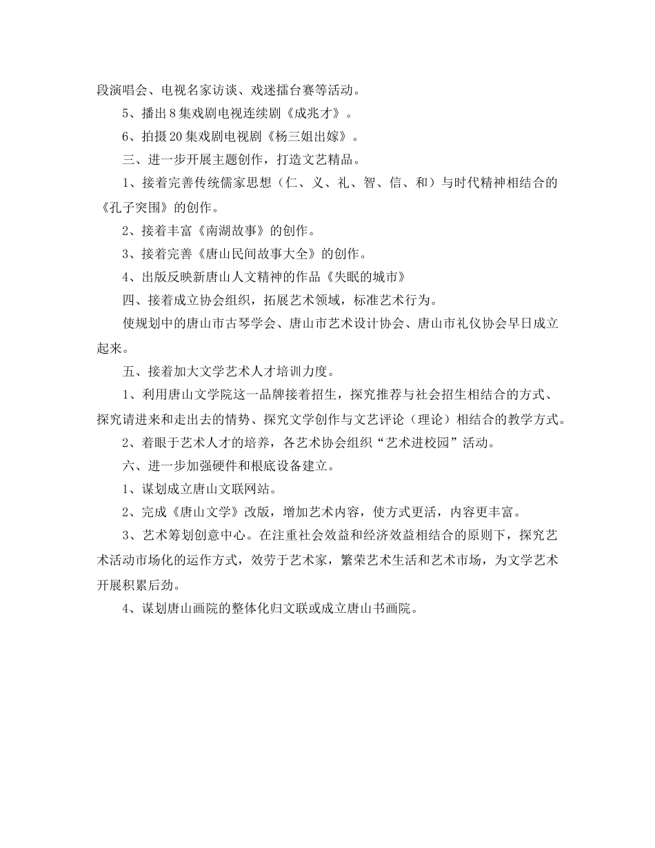 市文联工作参考计划范文 _第2页