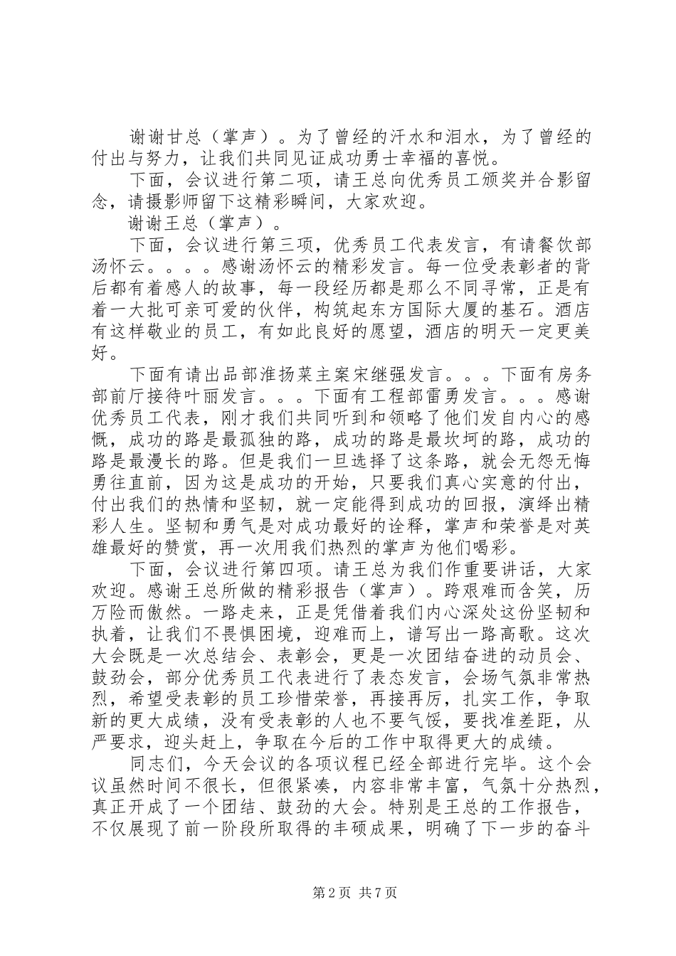 总结表彰大会主持词 _第2页