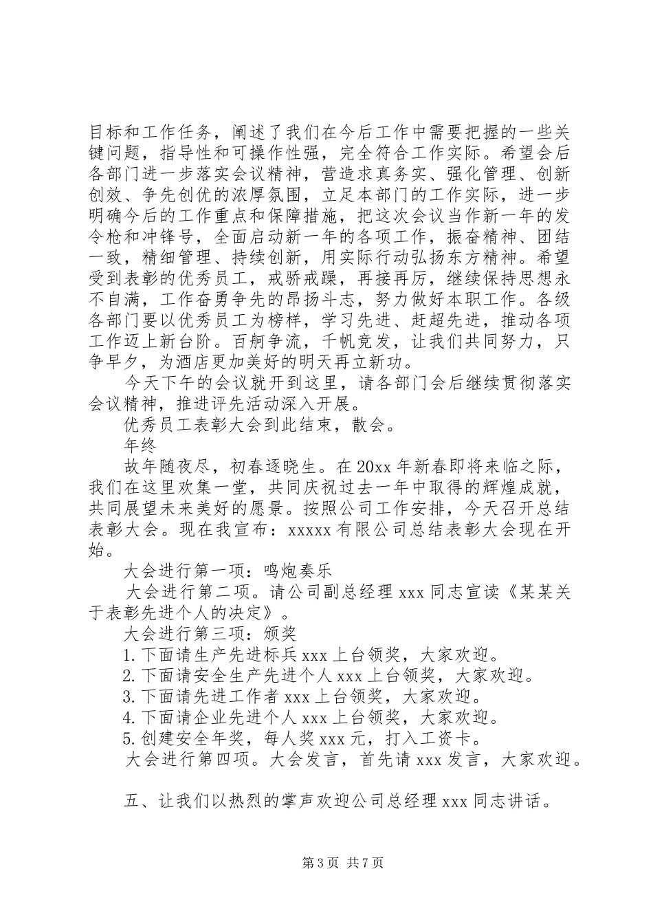 总结表彰大会主持词 _第3页