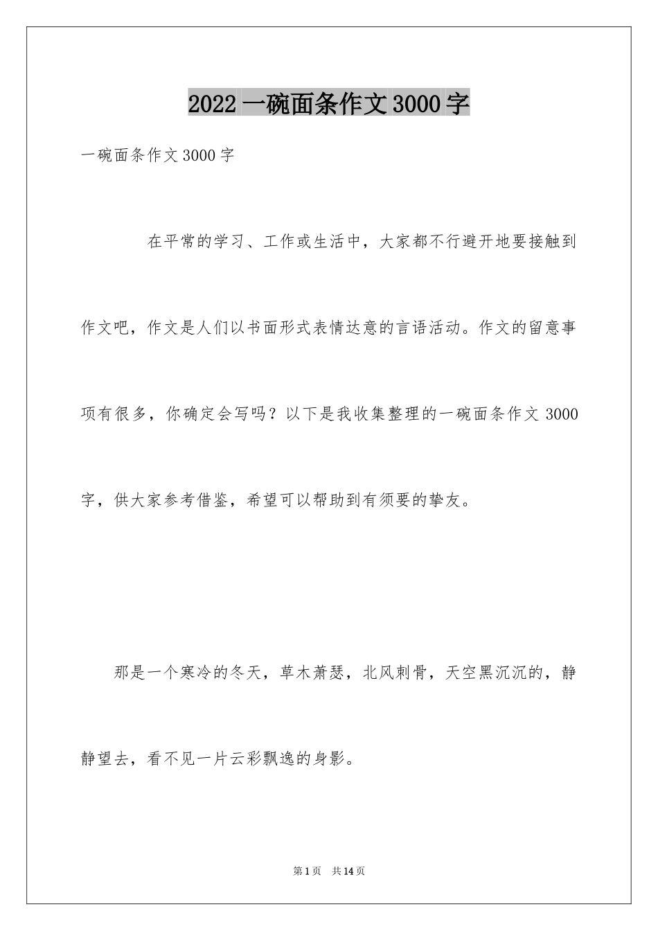 2024一碗面条作文3000字_第1页