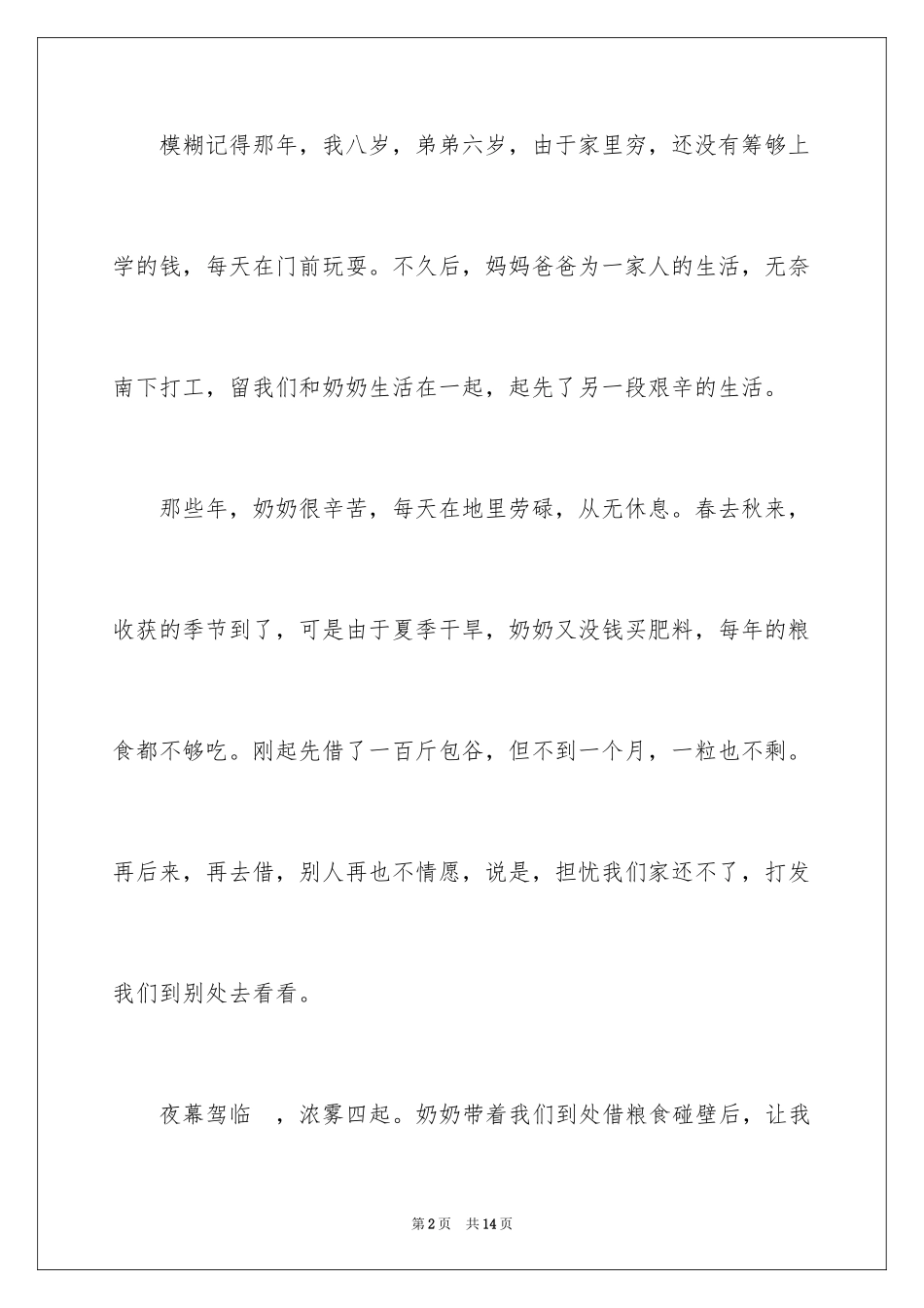 2024一碗面条作文3000字_第2页