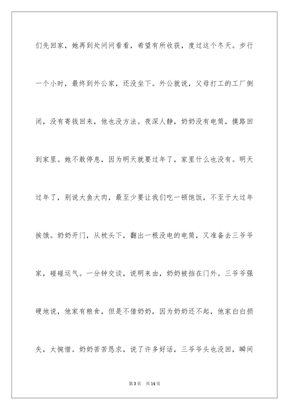 2024一碗面条作文3000字_第3页