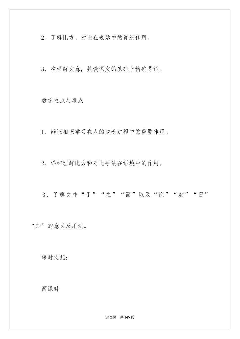 2024《劝学》教案_9_第2页