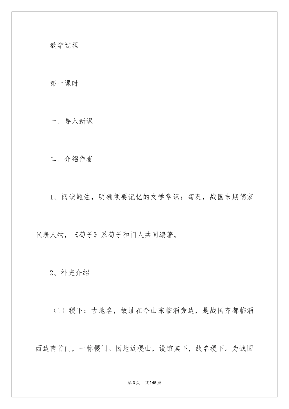 2024《劝学》教案_9_第3页