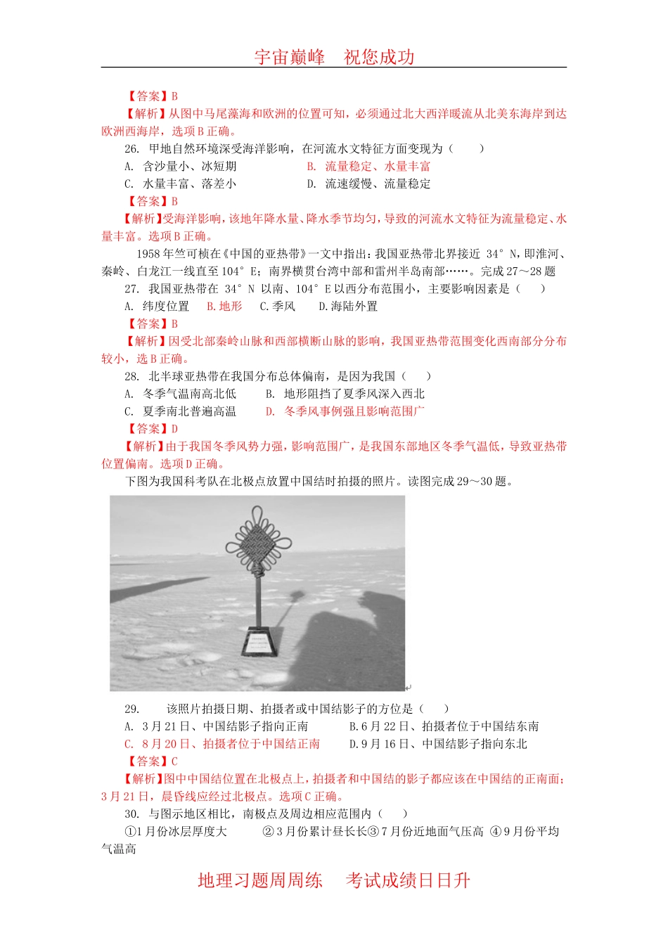 高考真题集中营---安徽解析卷_第2页