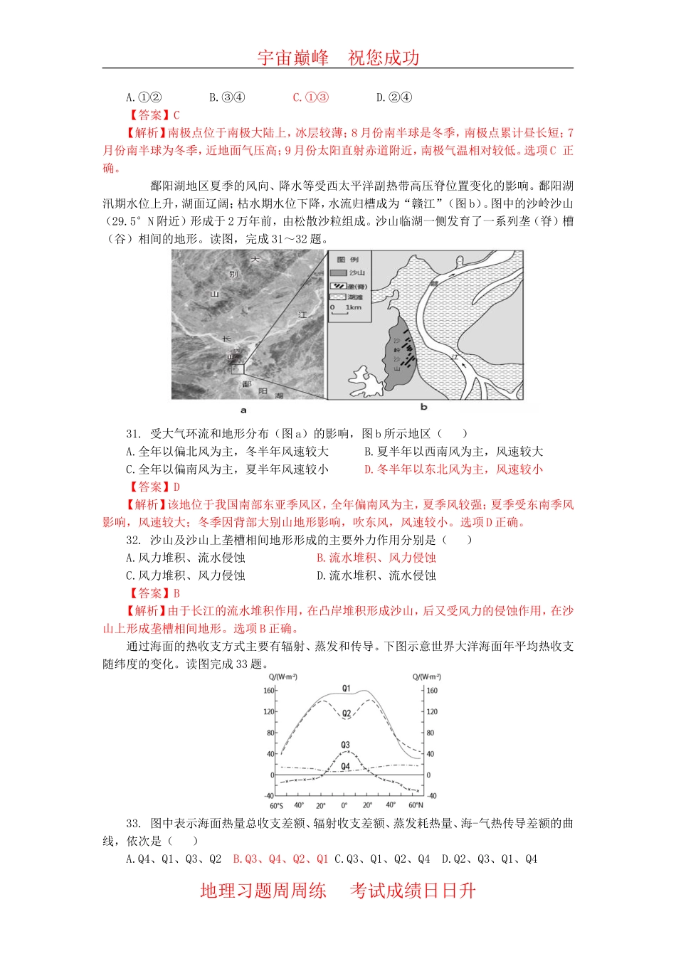 高考真题集中营---安徽解析卷_第3页