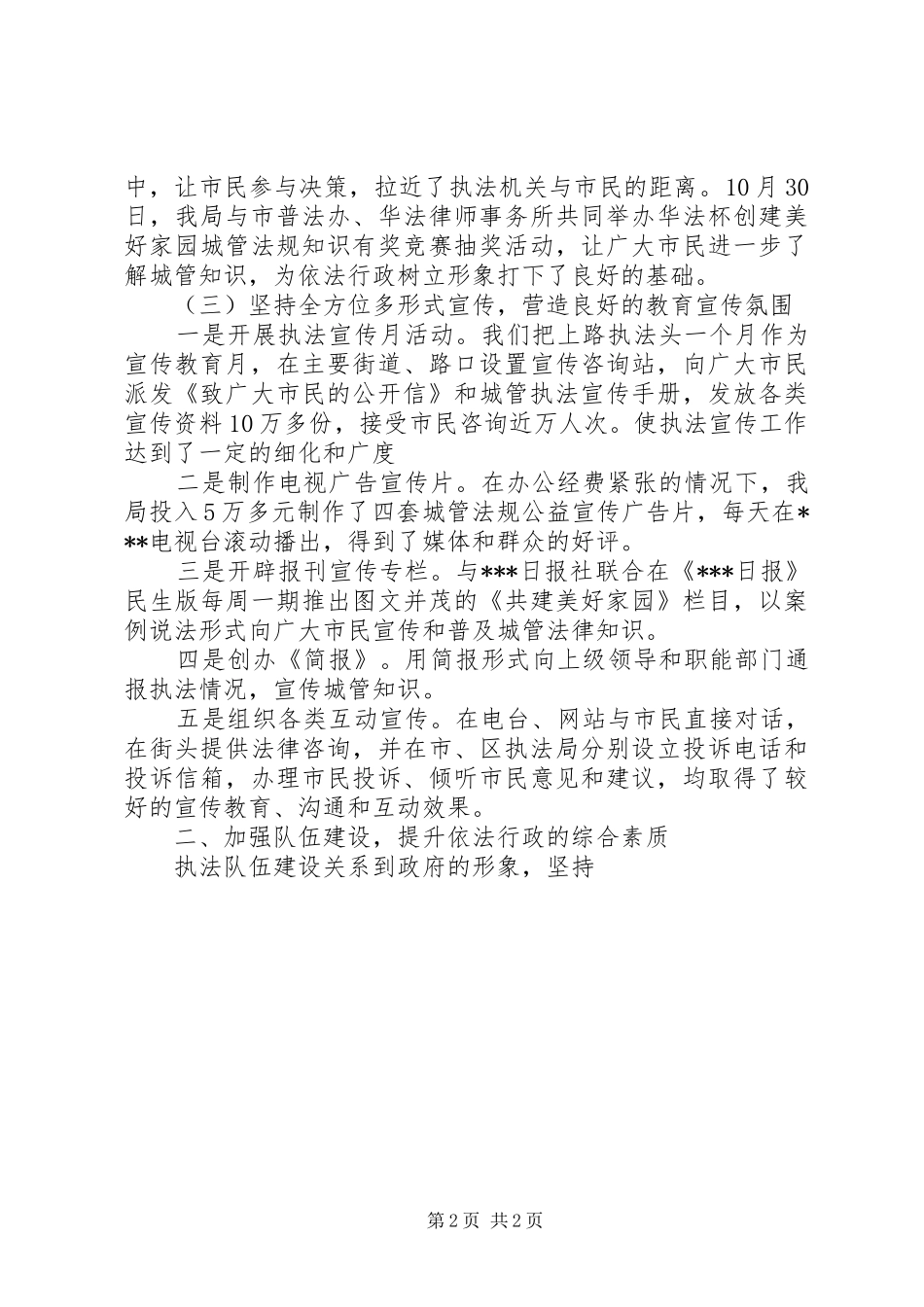 依法行政——行政工作总结 _第2页