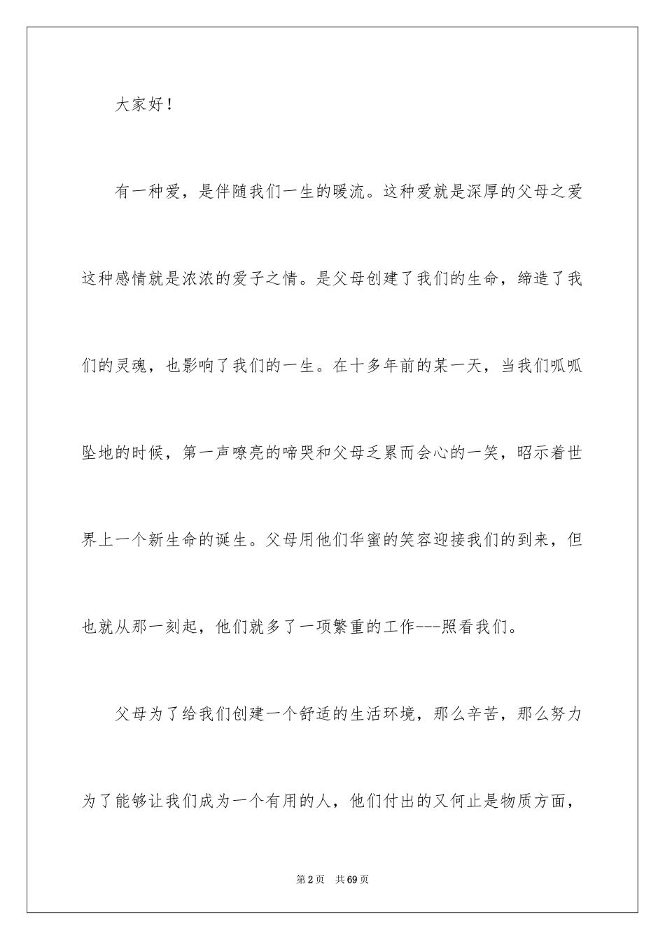 2024中学生感恩父母演讲稿_11_第2页