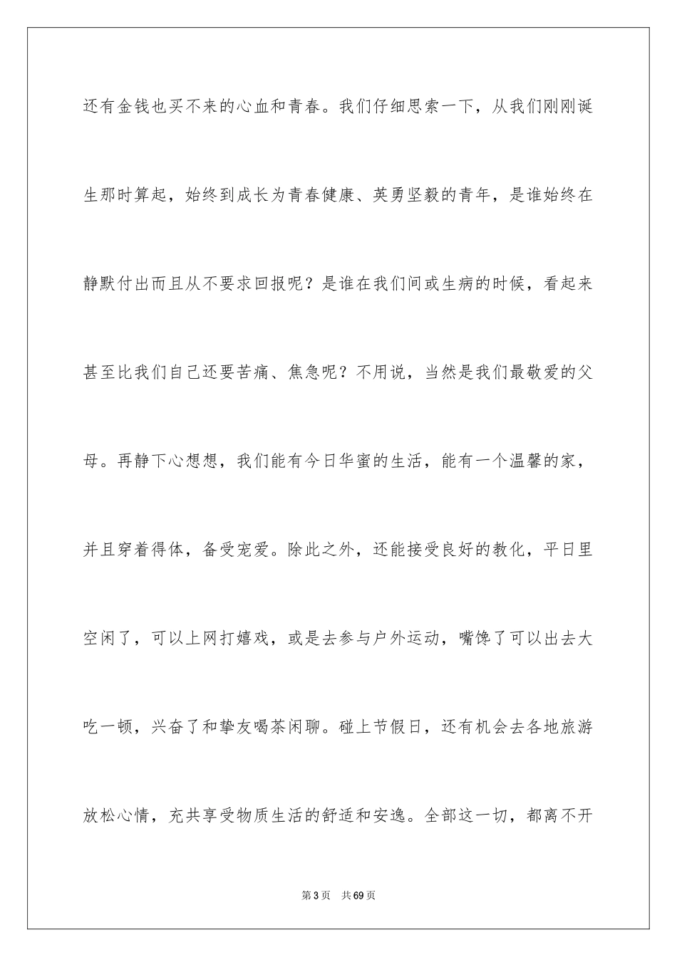 2024中学生感恩父母演讲稿_11_第3页