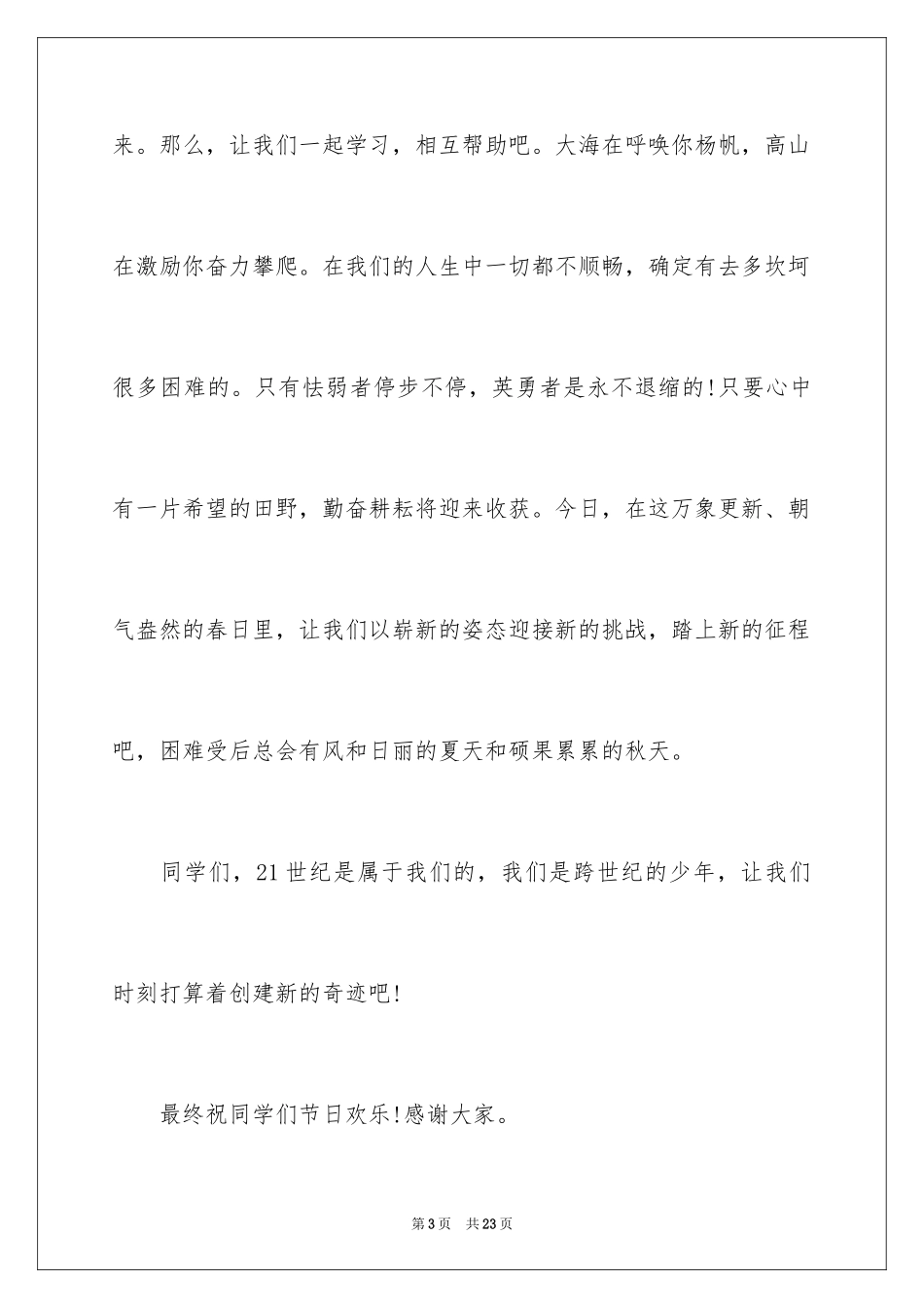 2024六一演讲稿作文_8_第3页