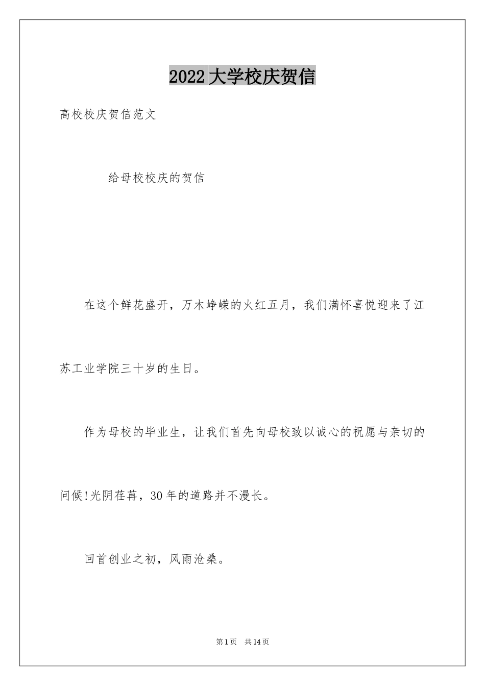 2024大学校庆贺信_2_第1页