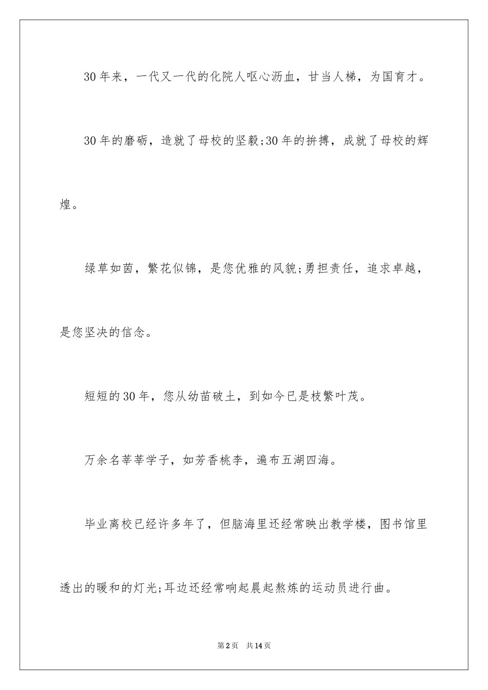 2024大学校庆贺信_2_第2页