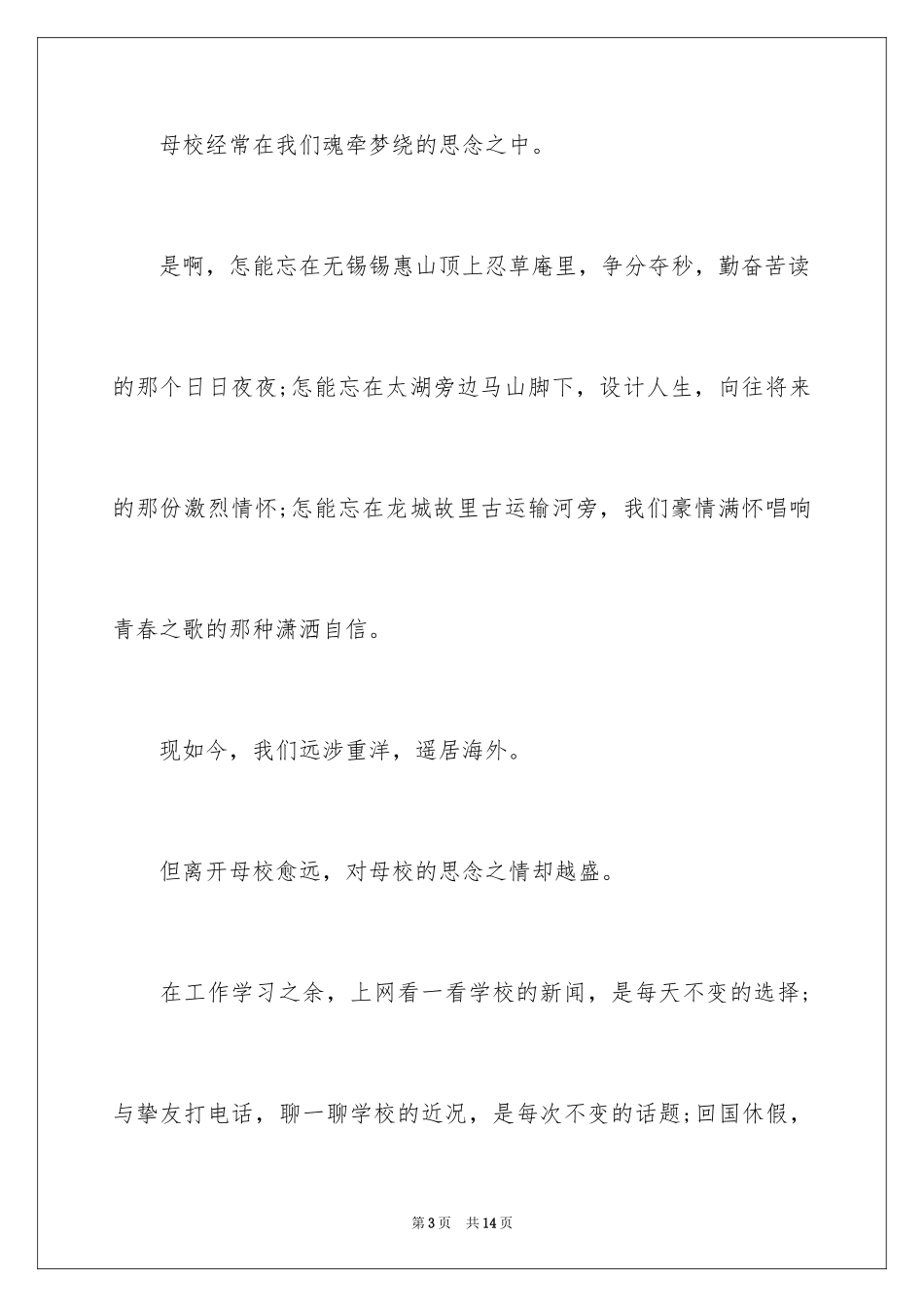 2024大学校庆贺信_2_第3页
